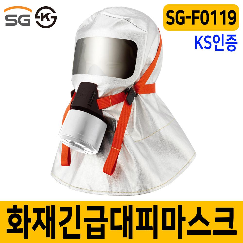 KS인증 화재감시자 화기감시자 방염 마스크 SG-F0119