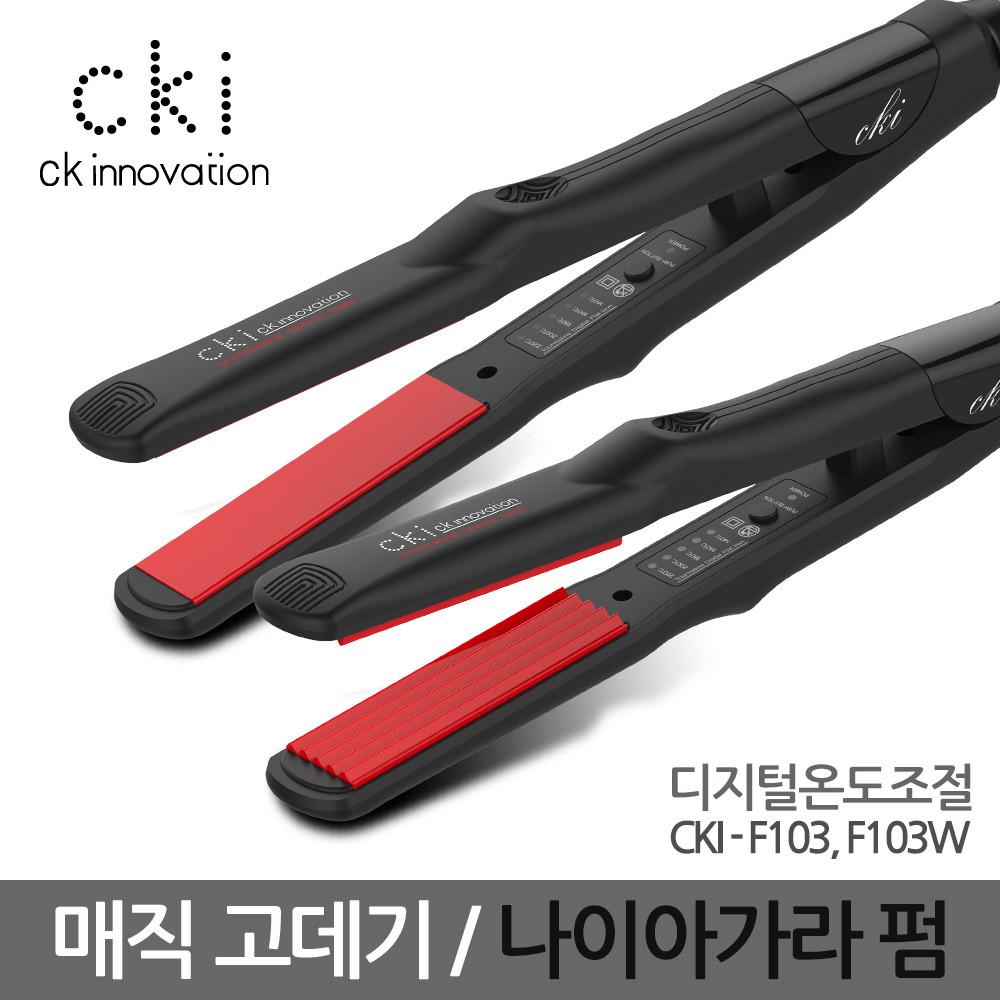 CKI-F103 온도조절 고데기 매직기 / CKI-F103W 나이아가라펌 다이렉트펌