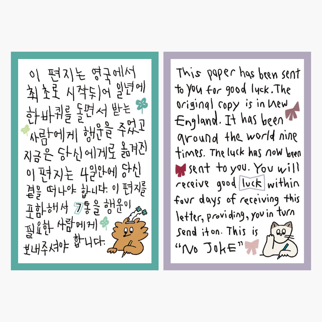 [돌콩블루] 행운의 편지 엽서 (2종)