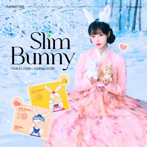 서연 x 슬림 버니 캔디