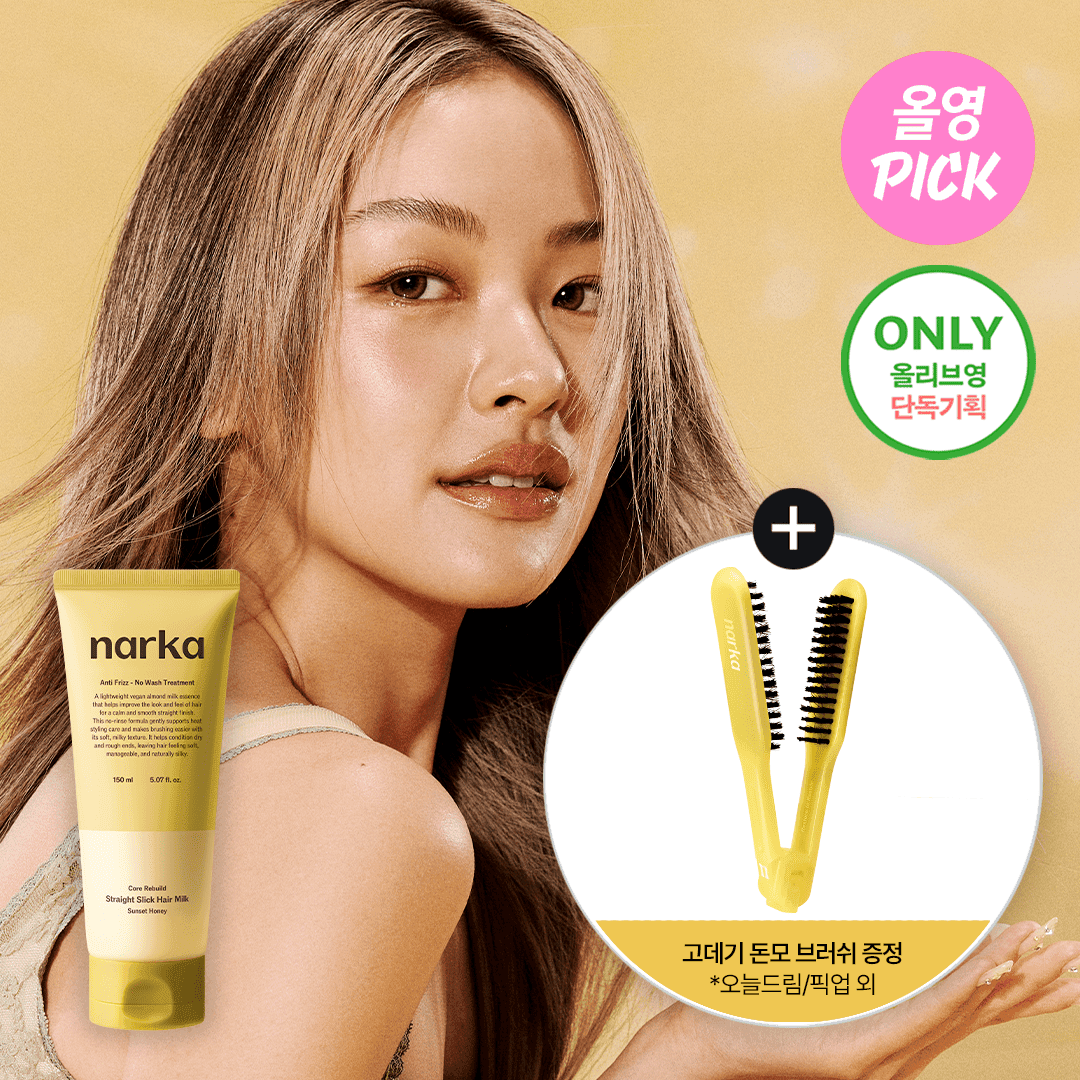 나르카 스트레이트 슬릭 헤어 밀크 기획(+고데기 브러쉬 증정) (단품/기획)