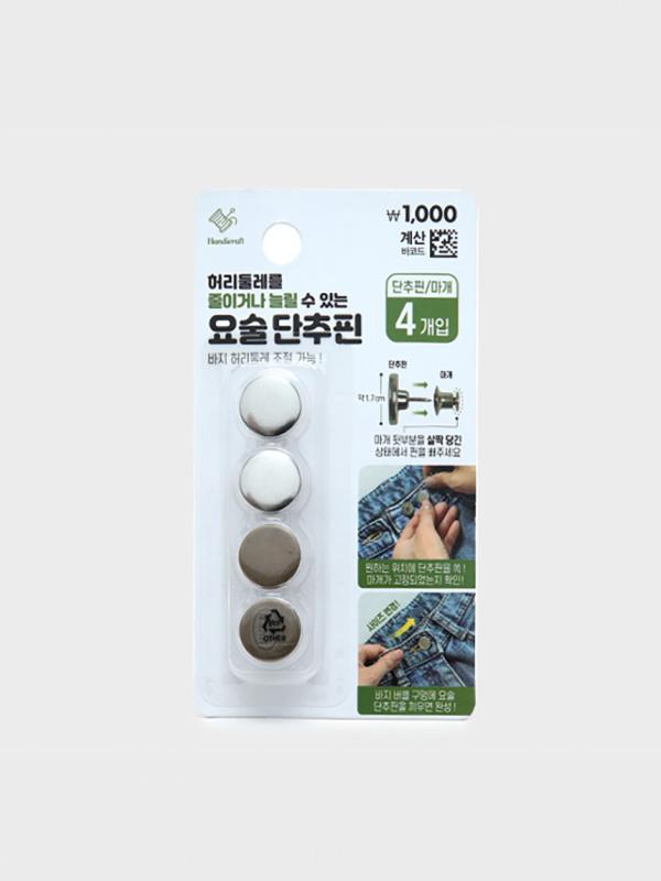 허리 수선 요술단추 4개입