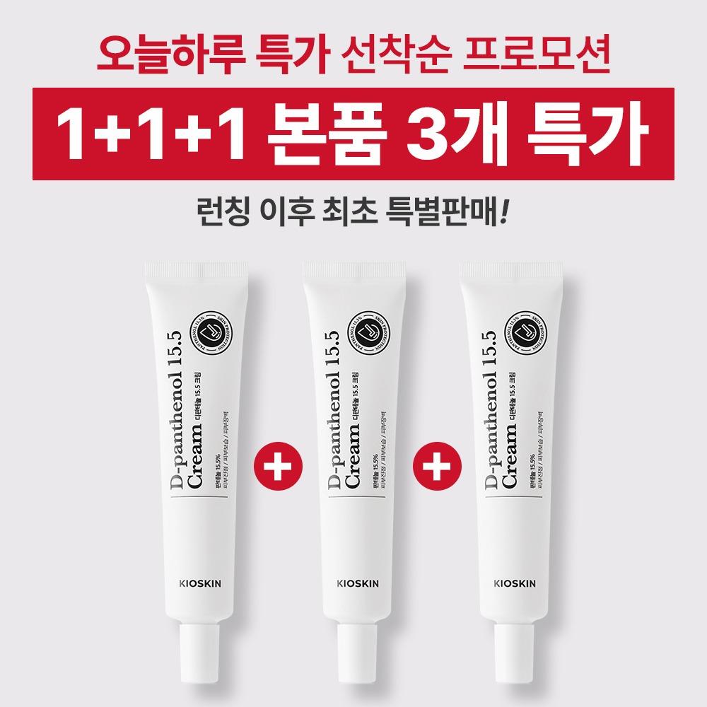 ♥단 하루만!♥ 1+1+1만원 선착순 특별 할인 한정 수량 7일 피부회복 크림
