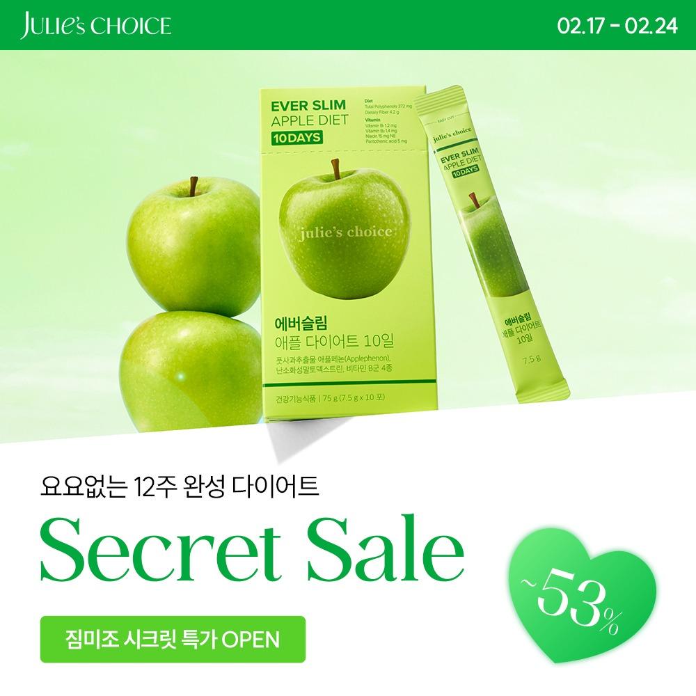 짐미조X줄리스초이스 에버슬림 애플 다이어트 10일