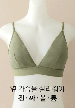 옆가슴 볼륨 패드