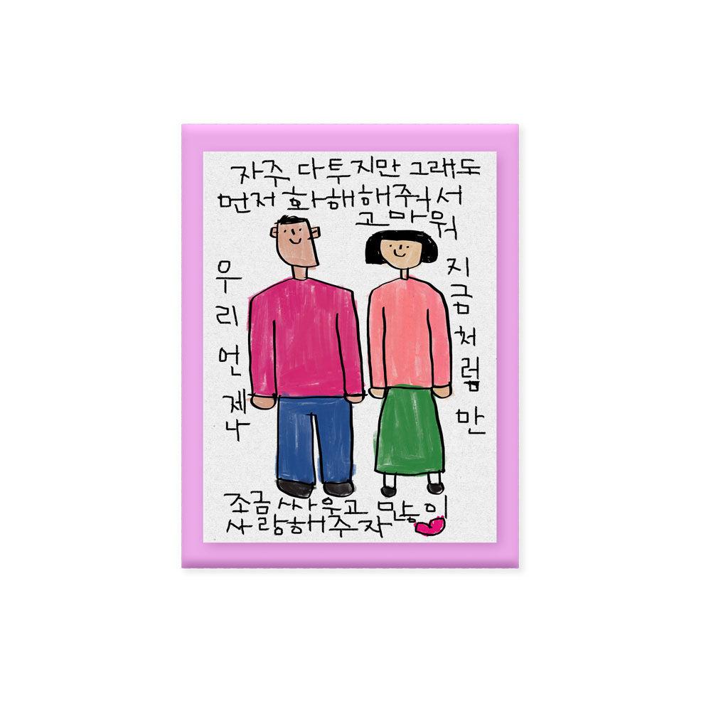 [drawingpaper] 생일카드 - 지금처럼만