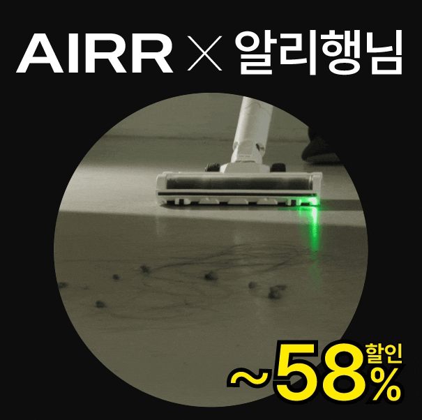 💥[에어르X알리행님]💥 슬릭 자동먼지비움 청소기