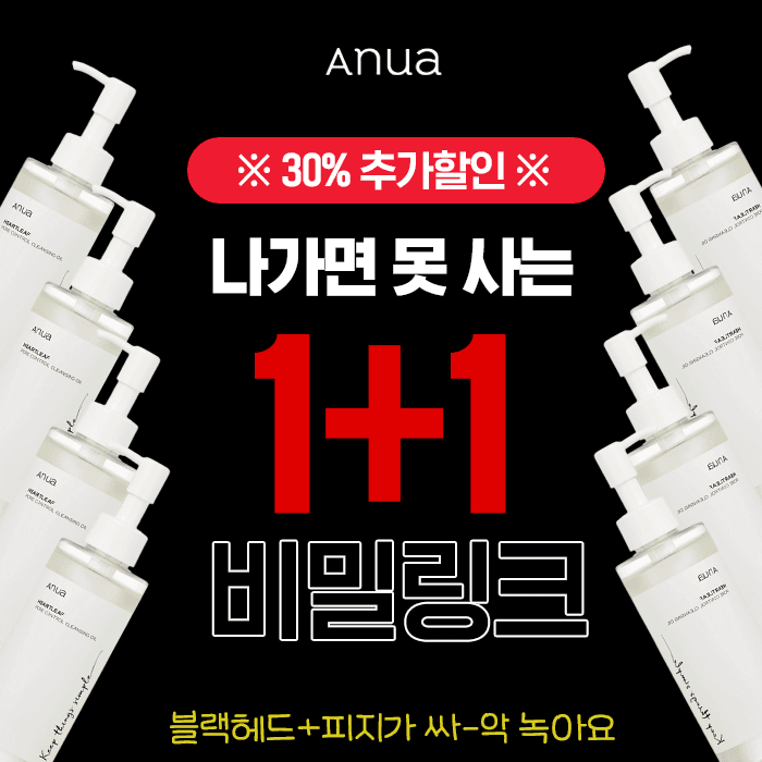 ★선착순 100명★ 블랙헤드전용 어성초 클렌징오일 1+1 EVENT