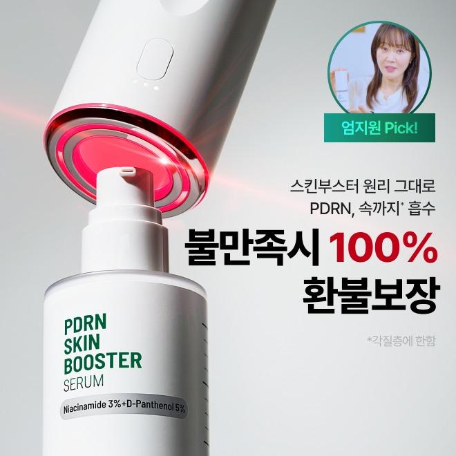[예약판매] [셀링라이프 엄지원 Pick!] 2주 PDRN 스킨부스터 프로그램