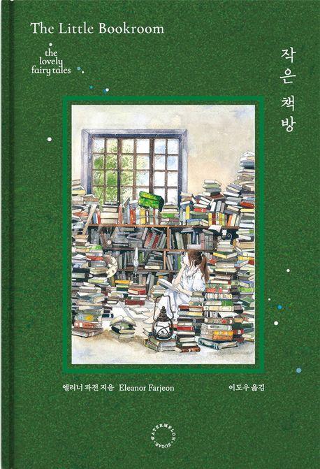 작은 책방