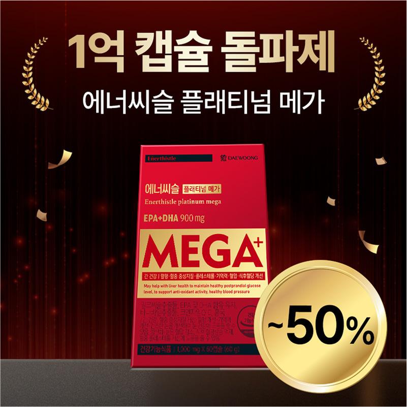 [1억캡슐돌파제] 에너씨슬 플래티넘 메가