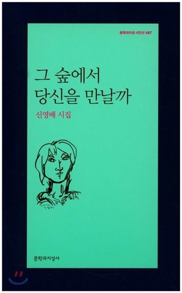 그 숲에서 당신을 만날까