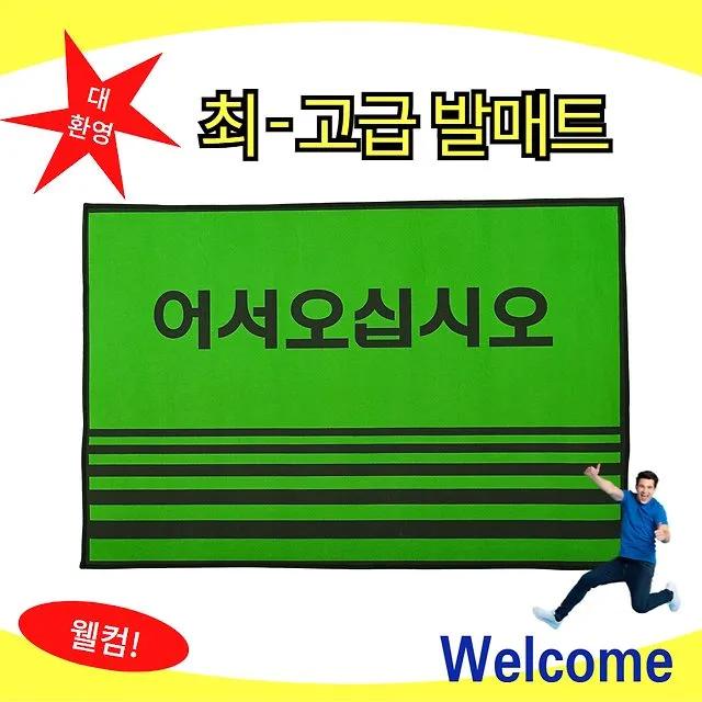 어서오십시오🔥 발매트 러그 자취 집들이 이사 생일 선물