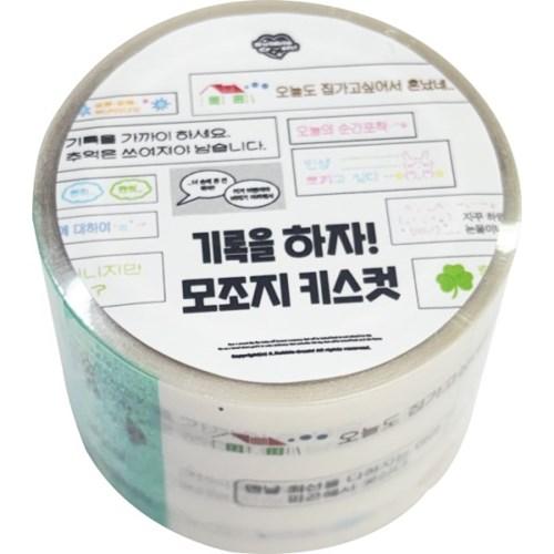 기록을 하자! 키스컷 마스킹 테이프