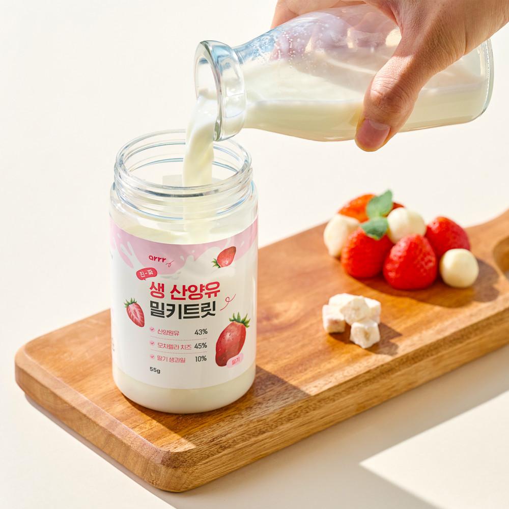 아르르 산양유 밀키트릿 강아지 고양이 저알러지 동결건조