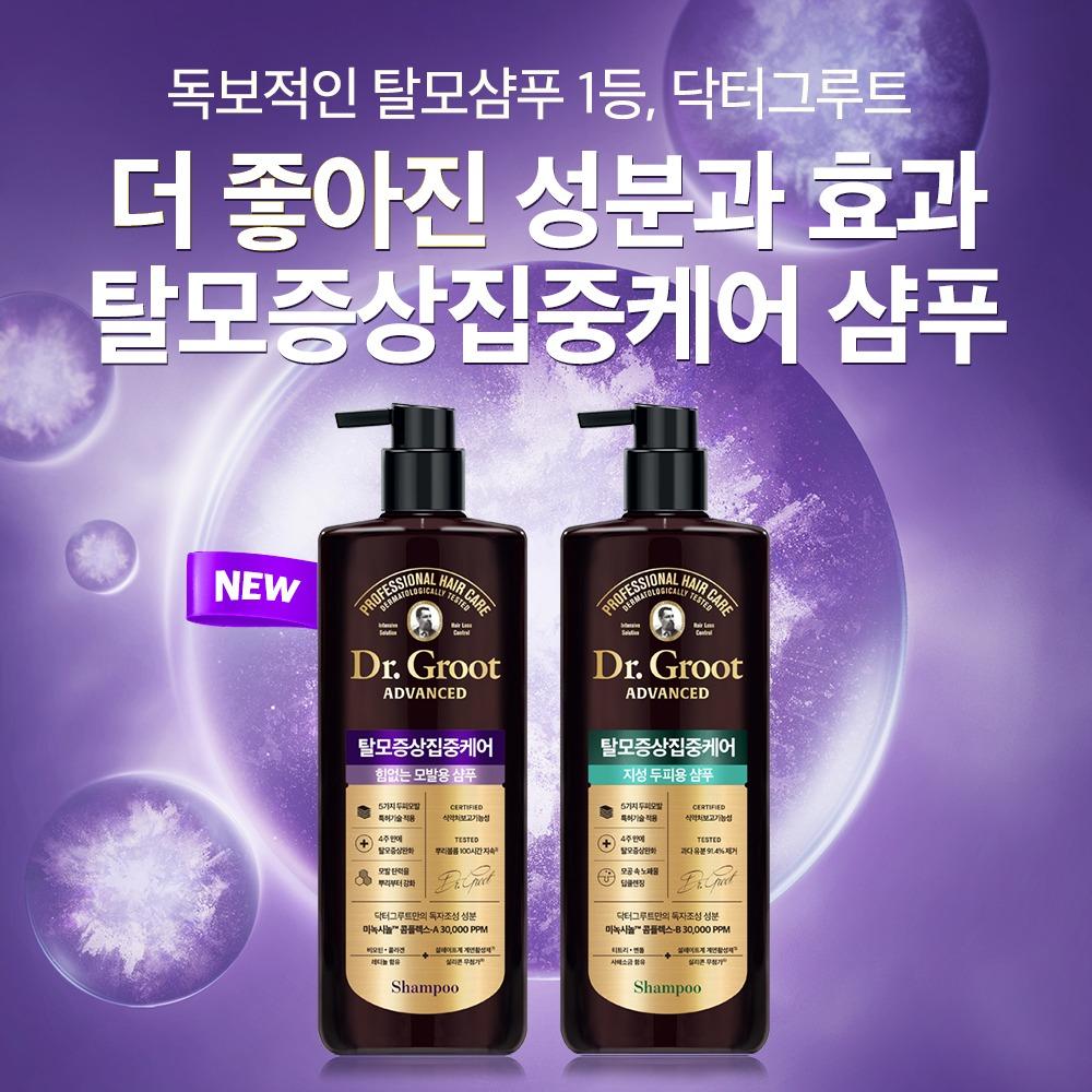 닥터그루트 더마솔루션 탈모집중케어 샴푸 (힘없는모발용/지성두피용)