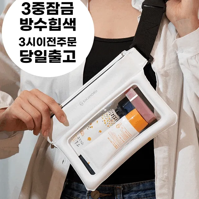 1+1할인🐳당일출고🌠방수힙색 방수팩 방수가방 수영장가방 수영복 파우치 튜브 암밴드 모바일방수팩 방수케이스 핸드폰 카메라 파우치 워터밤 흠뻑쇼 워터파크 워터프루프 여행가방 크로스백 물총