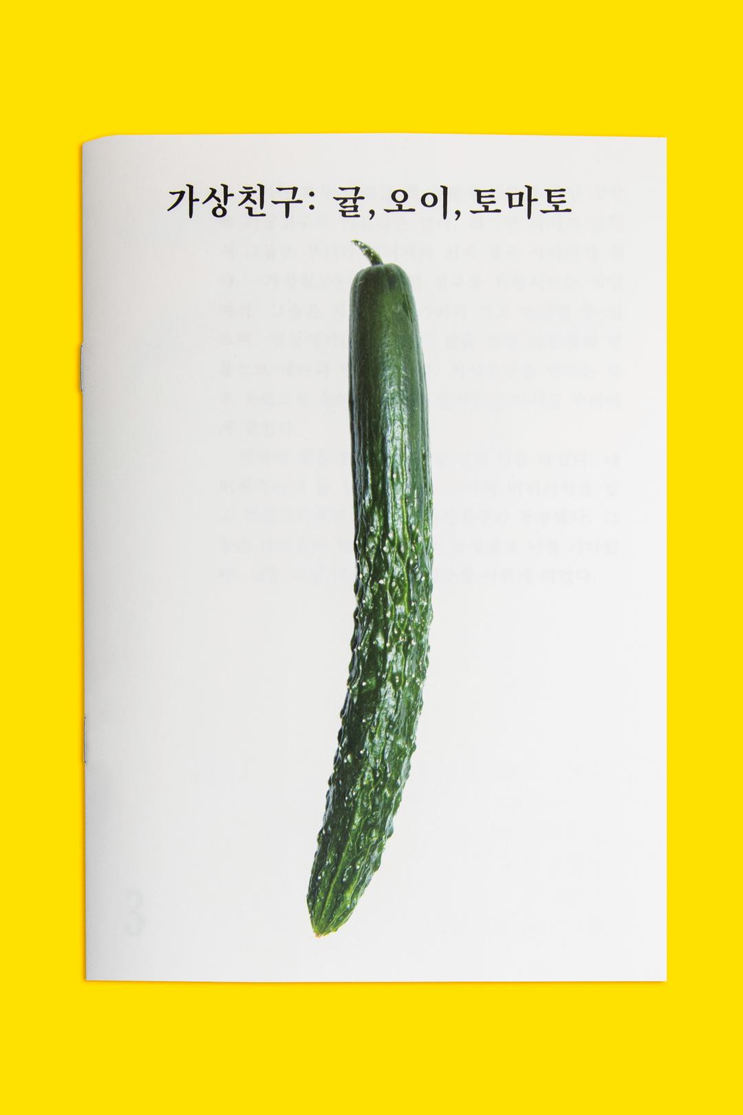 가상친구(사진) / 마요요 퍼블리싱