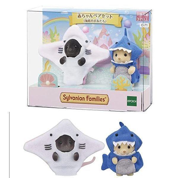 실바니안패밀리 두더지 강아지 아기 해저 친구 C-71 (Friends Under the Sea) C-71