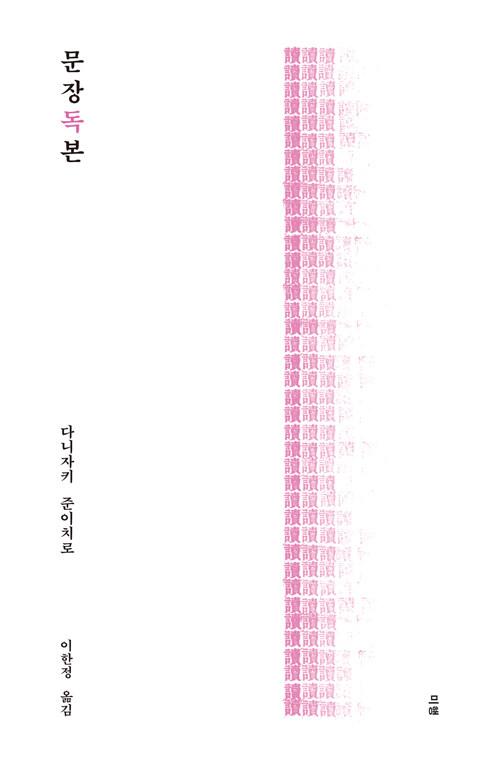 문장독본