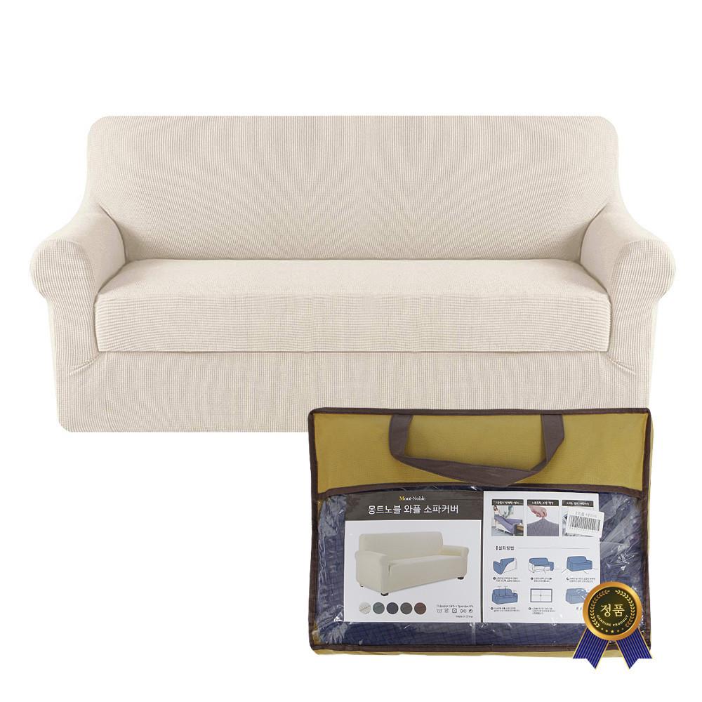 몽트노블 와플 쇼파 커버 패드 소파 2인 3인 4인