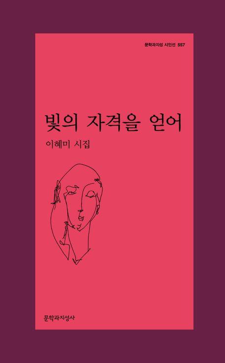 빛의 자격을 얻어