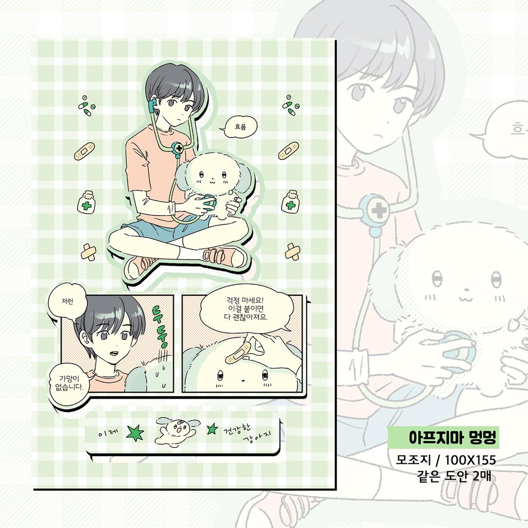 아프지마 스티커 / 2매입