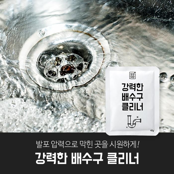 깔끔대장 강력한 배수구클리너