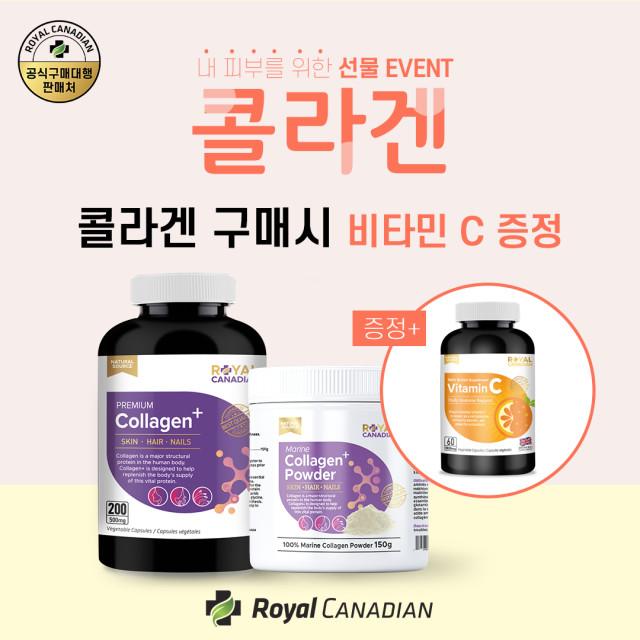 캐나다 로얄캐네디언 저분자 200달톤 피쉬 콜라겐 가루 캡슐 알약