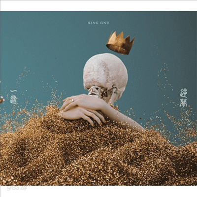 King Gnu (킹누) - 一途/逆夢 (CD)