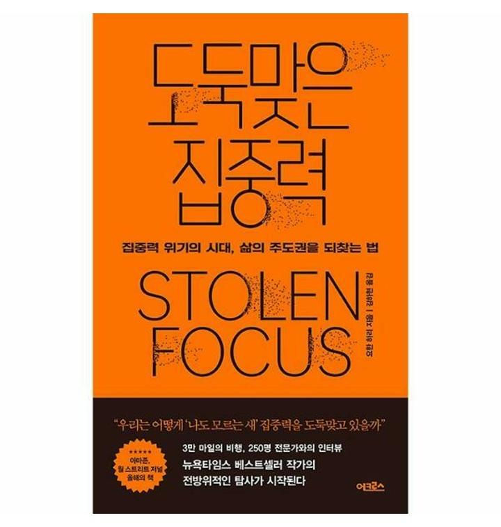 [티몬] 도둑맞은 집중력