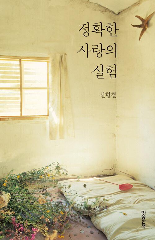 정확한 사랑의 실험 : 알라딘