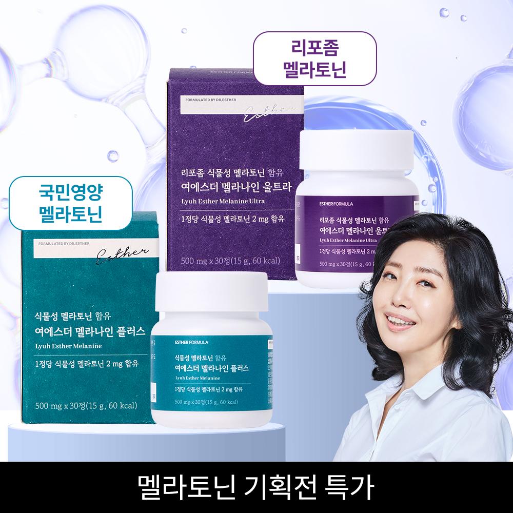[6박스] 국민영양 여에스더 식물성 멜라토닌 멜라나인 플러스 & 리포좀 식물성 멜라토닌 멜라나인 울트라