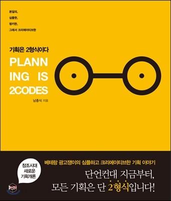 기획은 2형식이다
