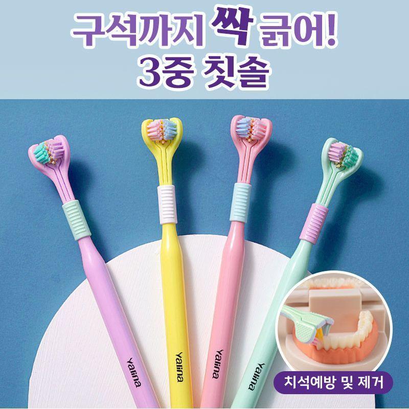 ❤️[짜릿하다 짜릿해] 구석까지 싹 긁어 3중칫솔❤️