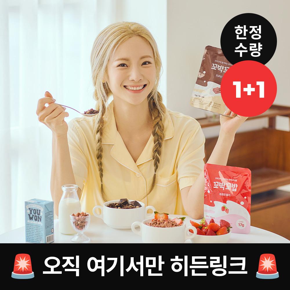 [히든링크] 비브리브 꼬박꼬밥 프로틴 시리얼 1+1