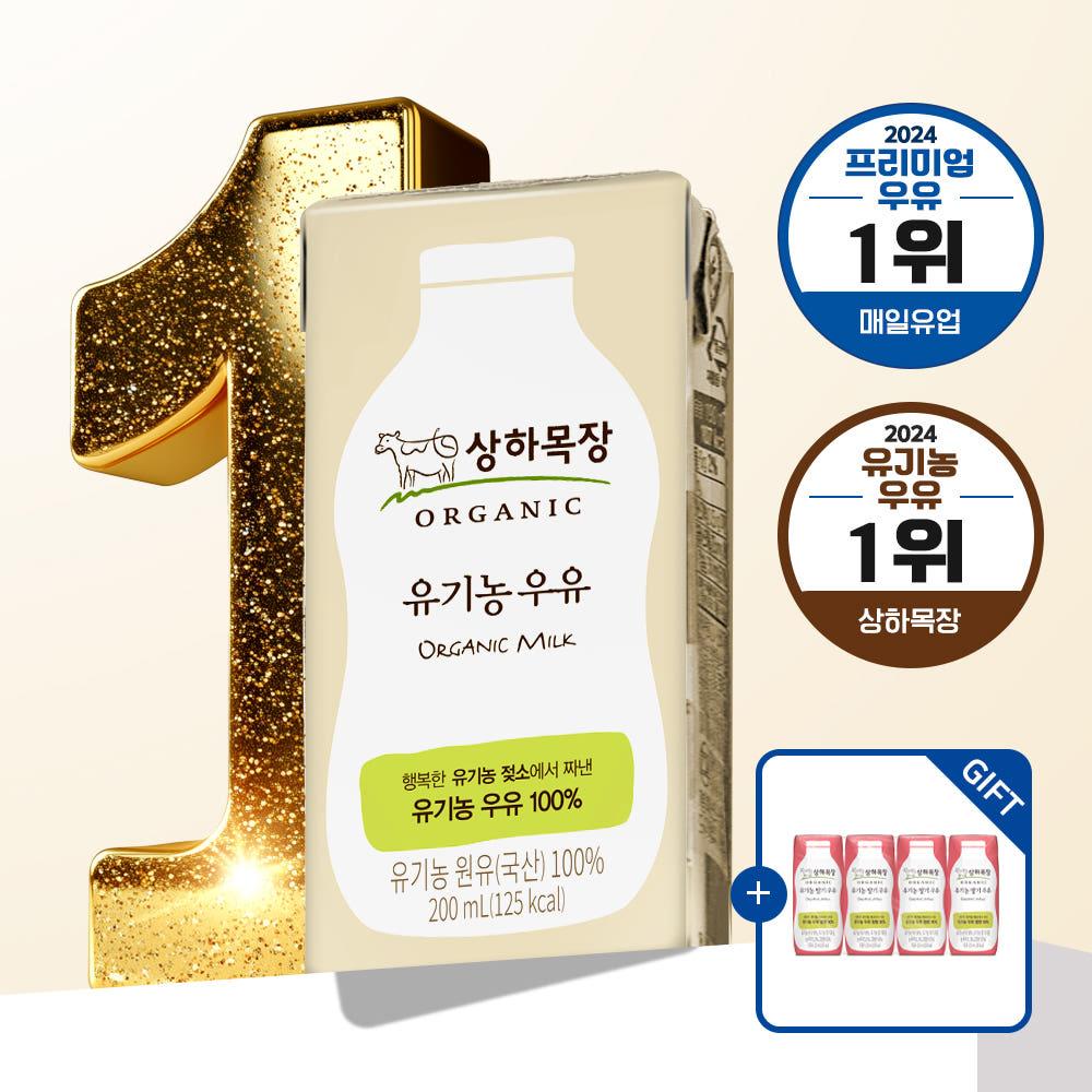 상하목장 유기농 멸균우유 200ml 24팩 [+딸기우유 4팩 증정] [도착보장]