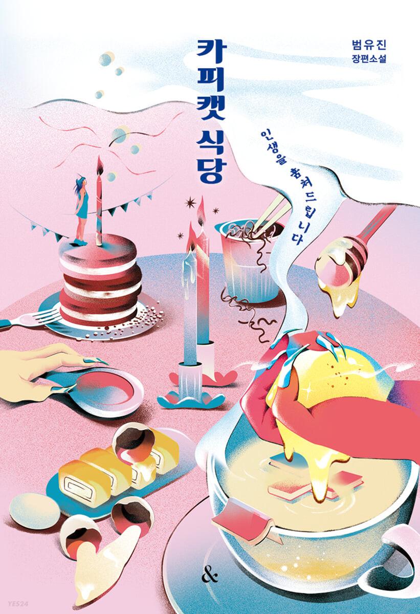 카피캣 식당 - 예스24