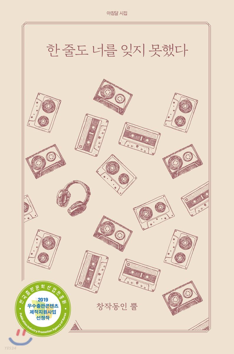 한 줄도 너를 잊지 못했다