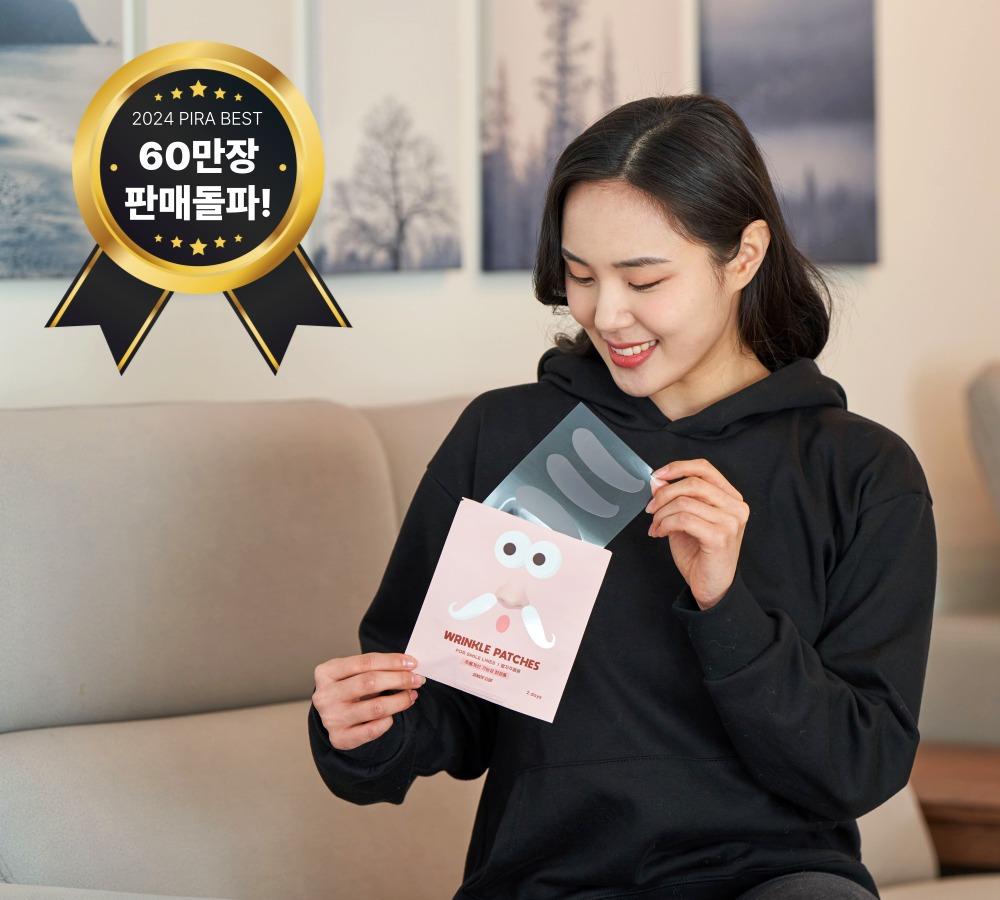 어메이징 팔자주름패치