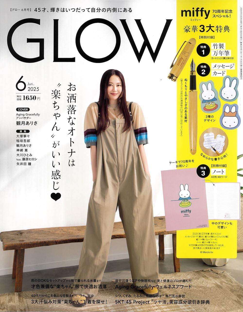GLOW (グロウ) 2025年 6月號 (雜誌, 月刊)