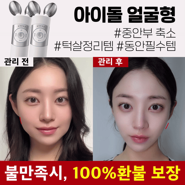 [🔒광고전용 비밀링크] 청담샵 뷰티 디바이스 EMS 브이쎄라 선착순 특가!