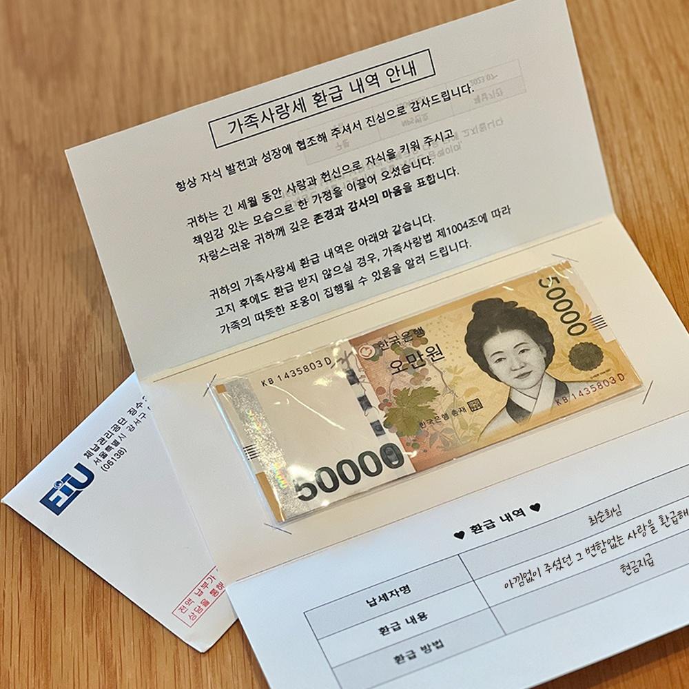 반전 돈 봉투 용돈 이벤트 박스 [체납고지서 현금 선물 부모님 어버이날 환갑 생신 생일 칠순 팔순 돈봉투