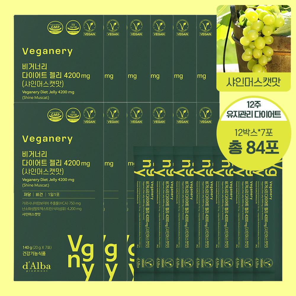 [3개월/최대57%]비건 다이어트젤리 4200mg가르시니아 12박스 84개 비거너리 달바 [원산지:상세설명에 표시]