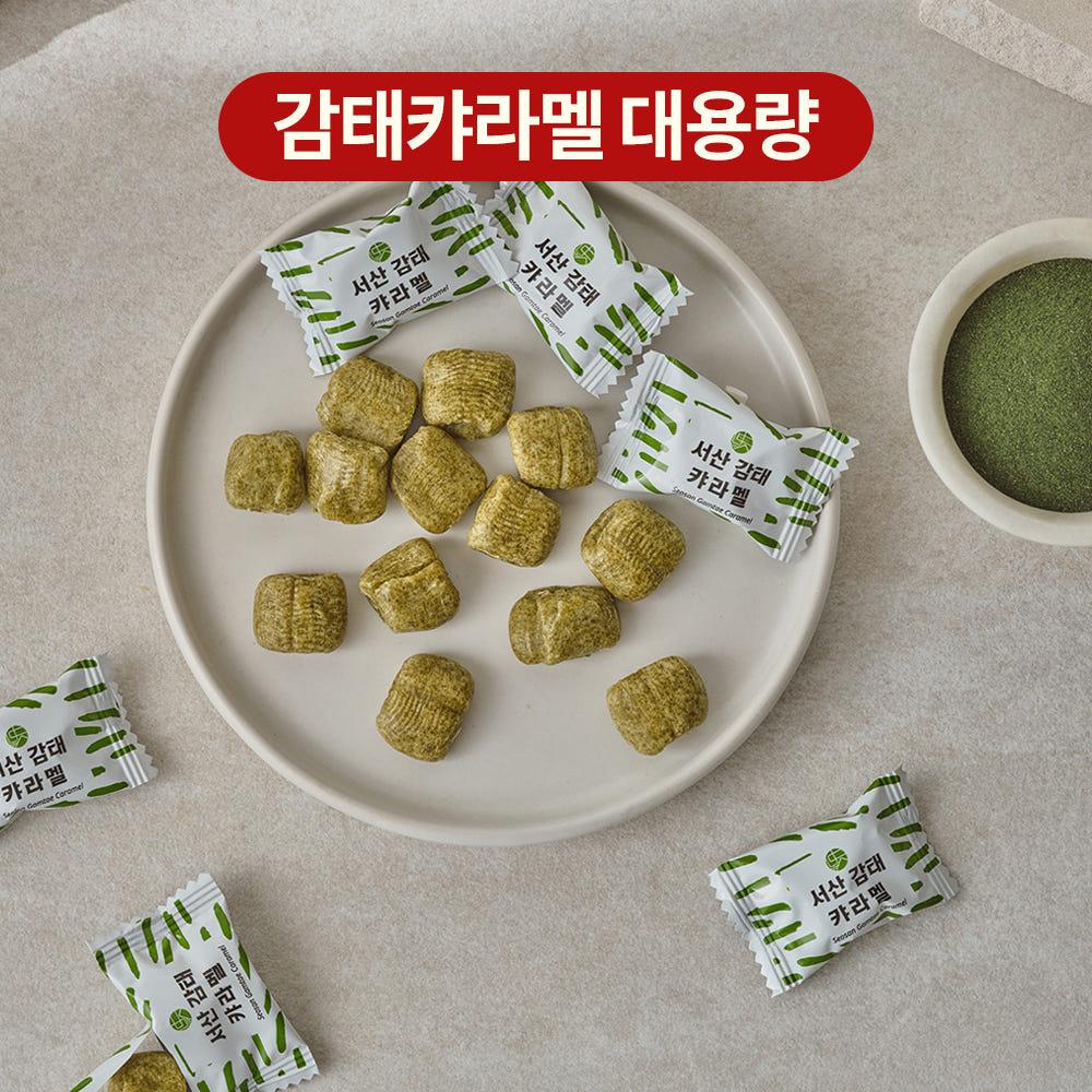 서산 감태 캬라멜, 국내산쌀로만든 조청 자연산감태 감태사탕 (대용량/120개입)