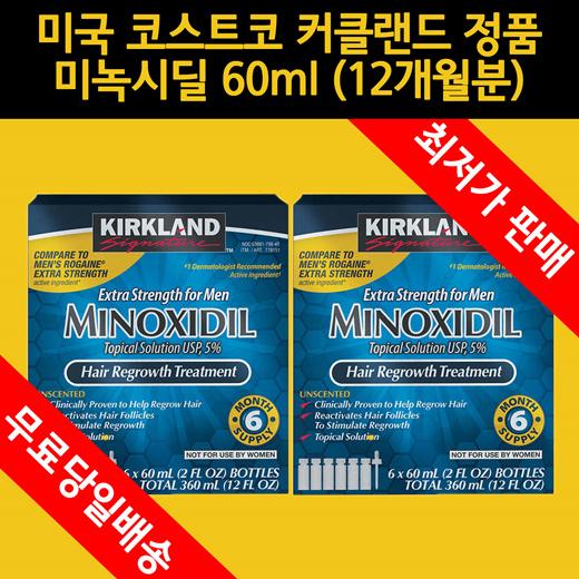 ⭐입고완료⭐ 🚚당일출고 커클랜드 미녹시딜 5% 남성 탈모 예방 트리트먼트 💰특가💰