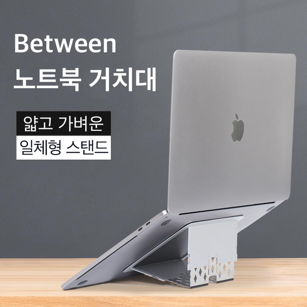 비트윈 휴대용노트북거치대 접이식 높이조절받침대 맥북 스탠드