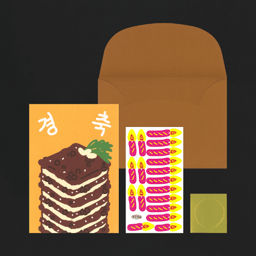 아무개씨 누군가의기념일카드 시루떡케이크 주황