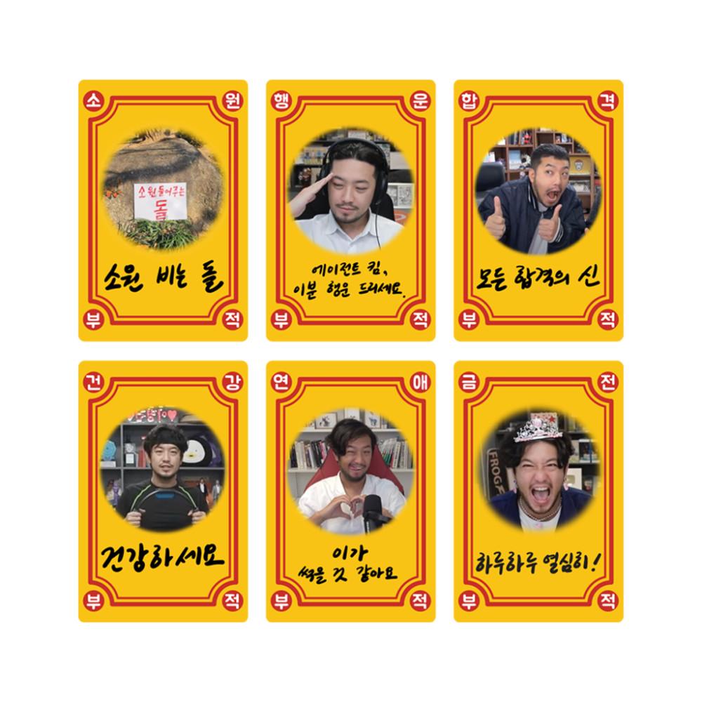 [침착맨] 행운 카드