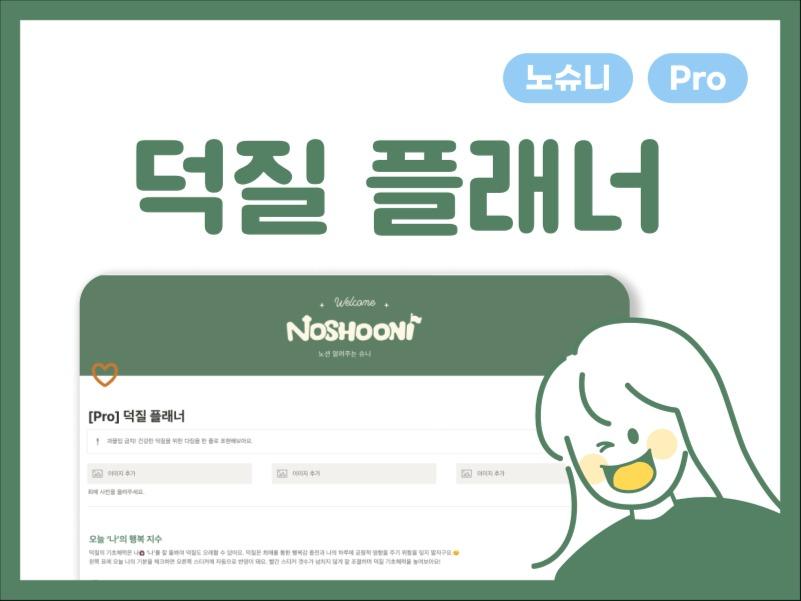 [덕질 플래너💚] 내맘대로 덕질하기